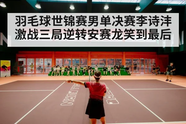 badminton stadium crowd