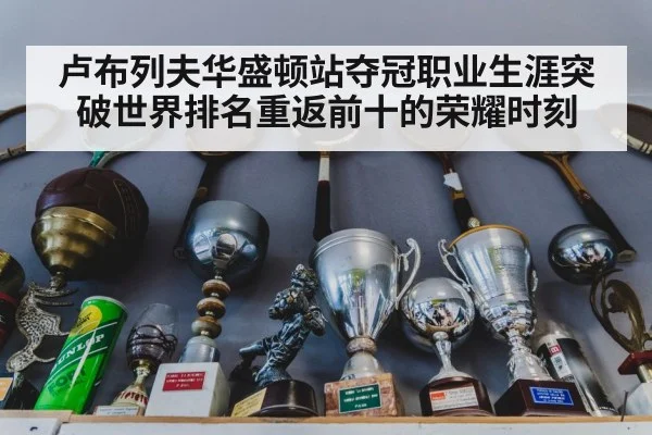 tennis trophy