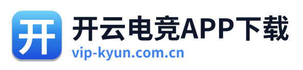 开云电竞APP下载